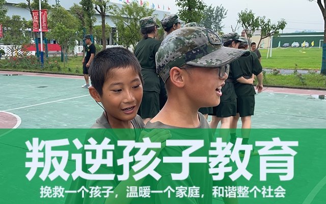 問題孩子學(xué)校(問題孩子學(xué)校機(jī)構(gòu))