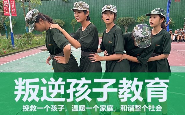 問題孩子管理學校(管理不聽話的問題孩子學