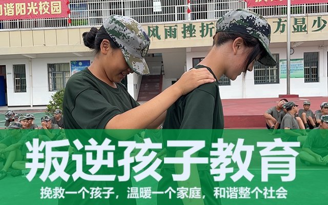 問題孩子管理學(xué)校(家長(zhǎng)管教不了的孩子怎么