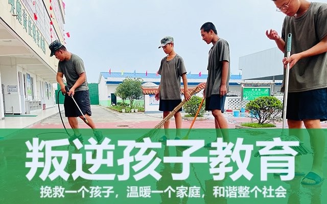 問題孩子管理學校(管理不聽話的孩子學校)