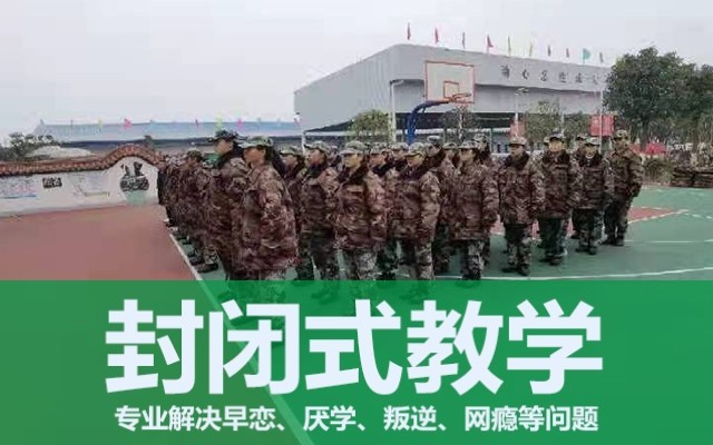 全封閉叛逆小孩教育學校(孩子青春期叛逆正