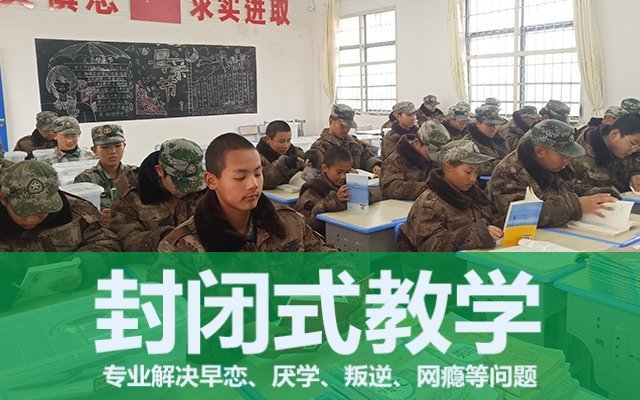 叛逆小孩教育學校(孩子叛逆期什么方法補救